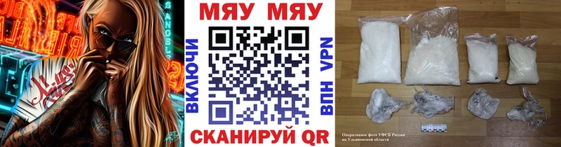 Купить закладки  Троицк  МЯУ-МЯУ мука 